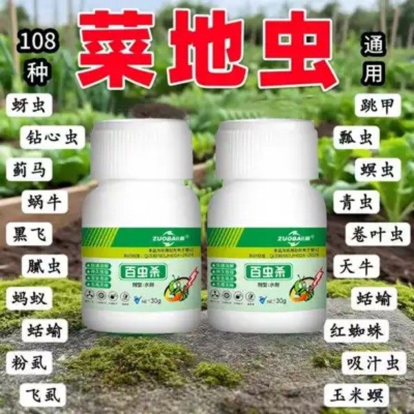 蚜虫克星啶蔬菜杀虫王助剂快速灭杀护蔬菜长效脒虫,农用物资,助剂,淘宝优惠券,粉丝福利购,淘宝优惠卷