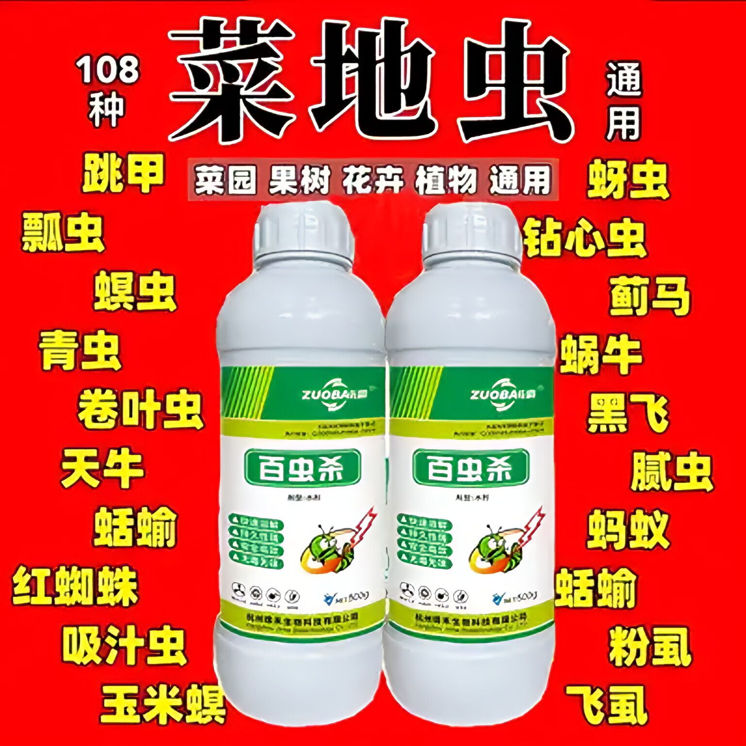 蔬菜花卉杀虫助剂保障长势蚜虫红蜘蛛青虫蓟马不影响,农用物资,助剂,淘宝优惠券,粉丝福利购,淘宝优惠卷