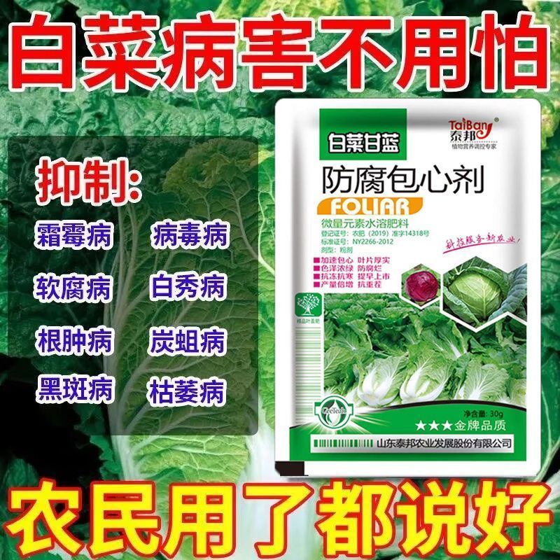 卷心菜速长叶面肥白菜生菜芹菜农用催生专用肥