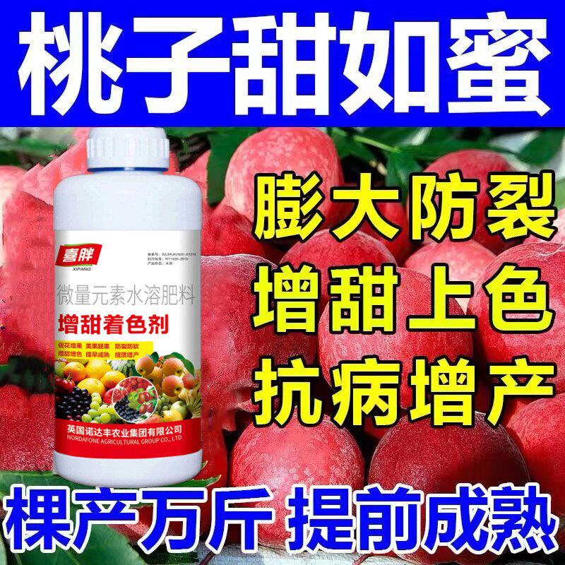 桃子膨大剂桃树专用有机肥保果膨大素增甜防裂桃树叶面肥农用包邮