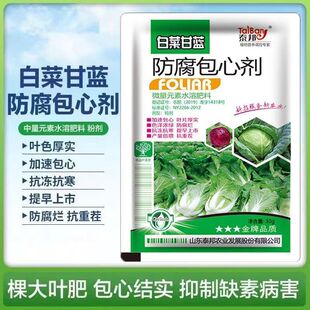 白菜杀菌剂软腐灵白菜腐烂黄叶软腐根腐病全清防烂防腐包心剂肥料