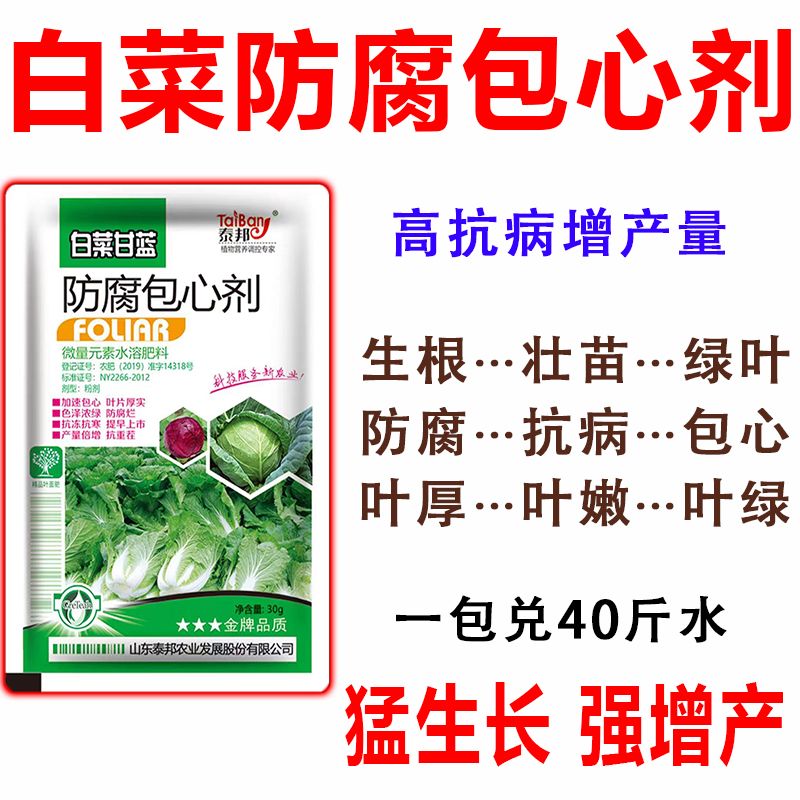 白菜烂根软腐病肥大白菜猛长全治黄叶专用叶面肥
