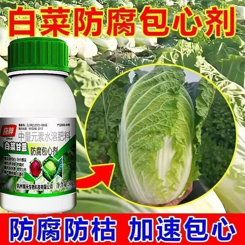 白菜专用水溶肥防软腐烂根黄叶促进包心抗逆高产叶面肥