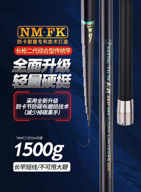 水上貂NM.FK升级版长枪AK47/46/48二代传统竿长杆品牌炮竿传统钓