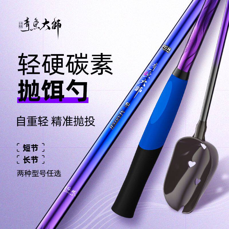 鱼栖林青鱼大师碳素打窝勺超轻打窝神器远投抛饵杆投饵料专用