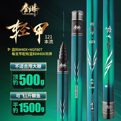 金吉锋轻甲121碳素鱼竿野钓传统钓水库大炮竿超轻高碳长杆打窝杆