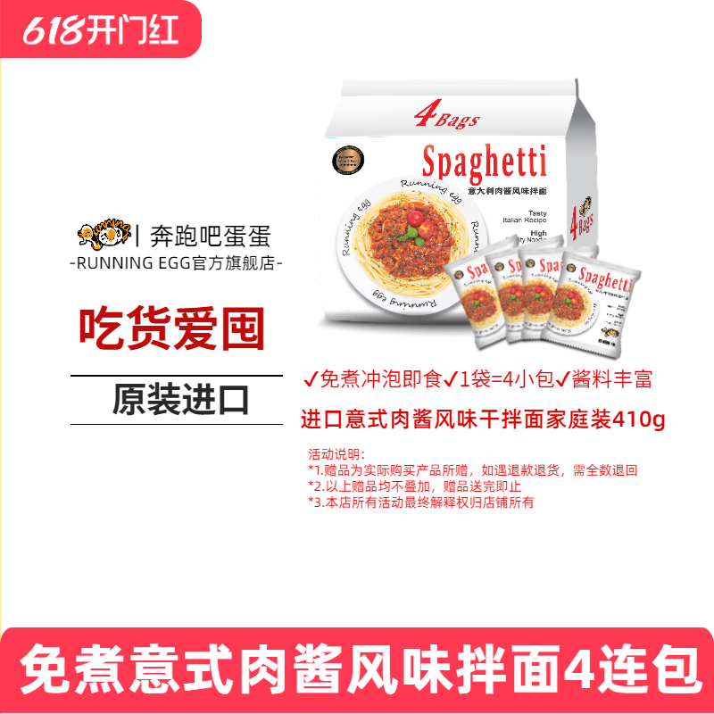 runningegg奔跑吧蛋蛋意式肉酱风味干拌面进口方便面袋装意大利面