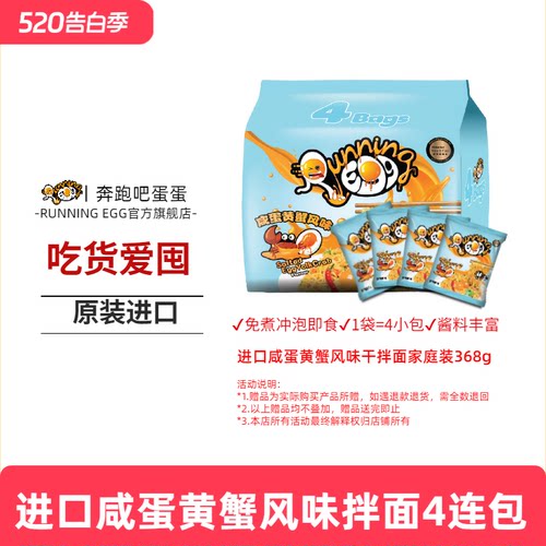 进口奔跑吧蛋蛋干拌面速食袋装