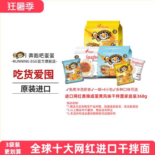 奔跑吧蛋蛋进口香辣袋装方便面