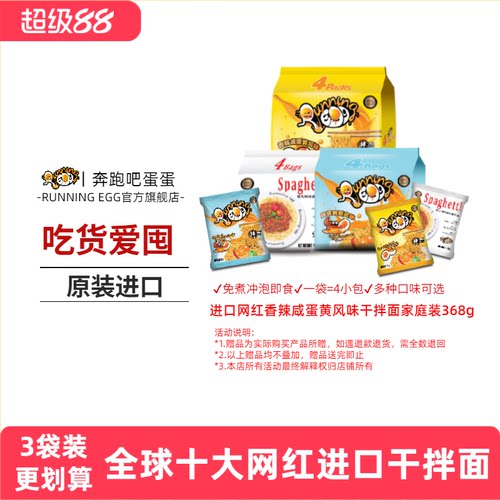 奔跑吧蛋蛋进口香辣袋装方便面