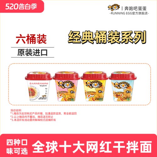 进口奔跑吧蛋蛋干拌面咸蛋黄意式