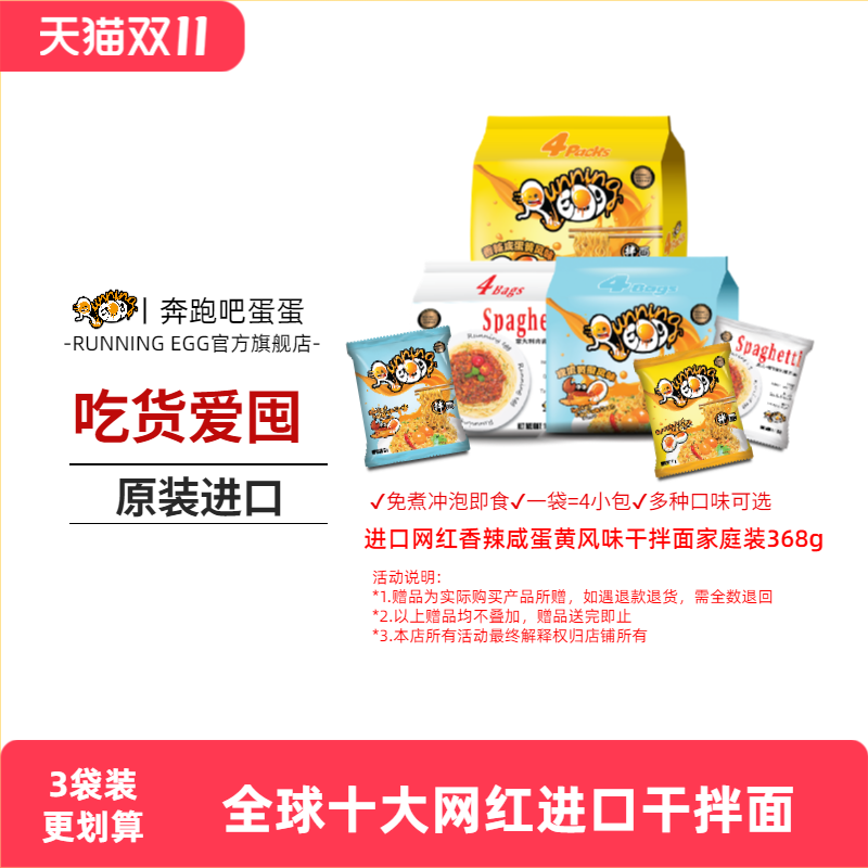 奔跑吧蛋蛋进口香辣袋装方便面