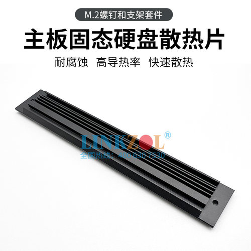 超微M.2散热片MCP-410-00020