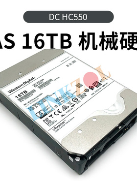 WD/西部数据 WUH721816A5204 SAS 16TB HC550服务器3.5寸机械硬盘