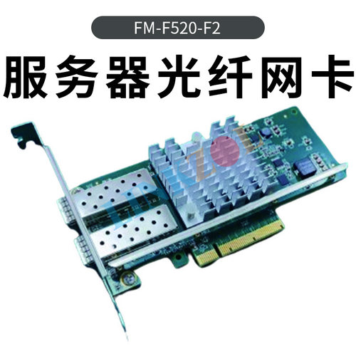 全新Intel X520双口10G光纤网卡PCIE X8服务器有线网卡FM-F520-F2