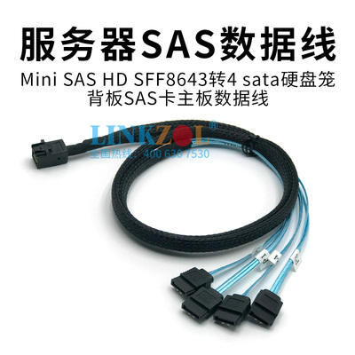 sata硬盘SAS卡主板数据线LINKZOL