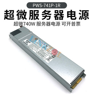 1R服务器 741P 740W 白金认证 现货 超微 热插拔冗余电源模块 PWS