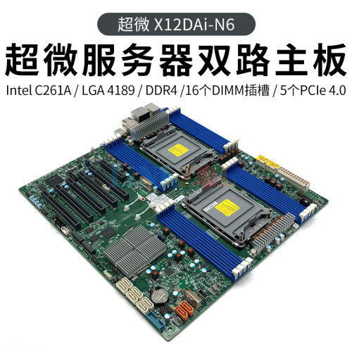 超微 X12DAi-N6双路工作站主板C621A芯片LGA4189视频剪辑图形渲染