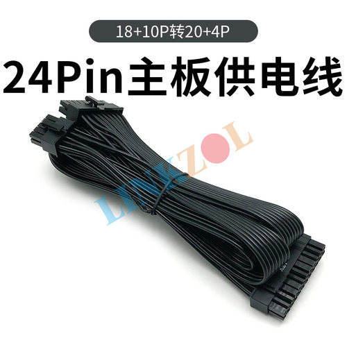 LINKZOL ATX主板24pin 20+4转18+10供电线 电脑主板公对公连接线