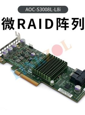 超微 AOC-S3008L-L8i SAS3008HBA卡支持12GB/S传输RAID阵列卡