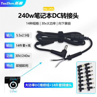 拓振DC5525转240W游戏本电源转接头大功率适用于联想华硕戴尔惠普宏基笔记本电脑方口/5.5/4.5/7.4mm转换头
