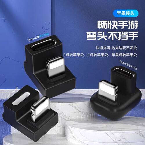 拓振TypeC母转lighting转接头