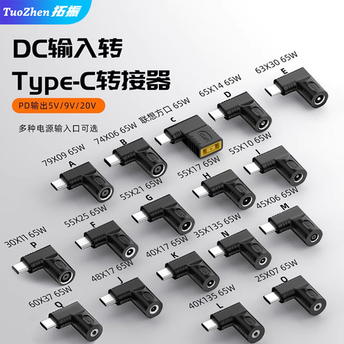 拓振方口转Typec充电转换器DC
