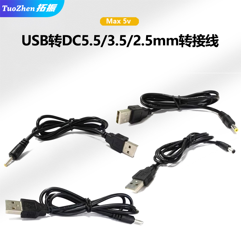 圆孔充电线电源压线usb2.5mm