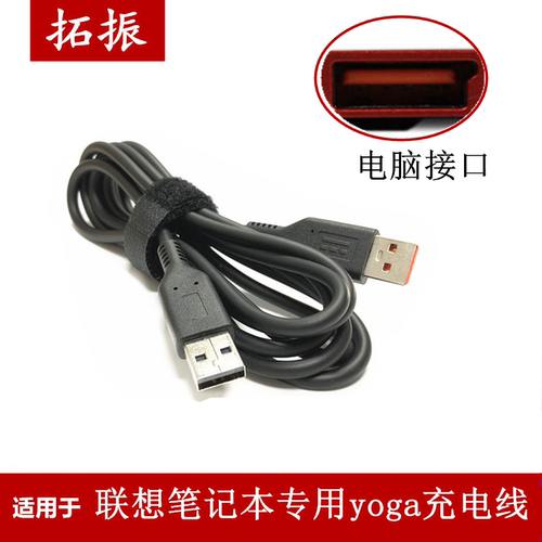 适用于联想电源充电线数据线
