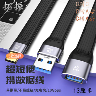 拓振双头TypeC公对公数据线PD快充USB3.1高速Gen2硬盘超短线40G两头CTOC短款usb4转接头100W充电适用于雷电3
