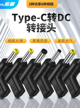 拓振Type C转DC12V诱骗头PD诱骗3.5*1.35 5.5*2.5 4.0路由器光纤猫平板电脑15v9V5V诱导器蓝牙音响充电转接头