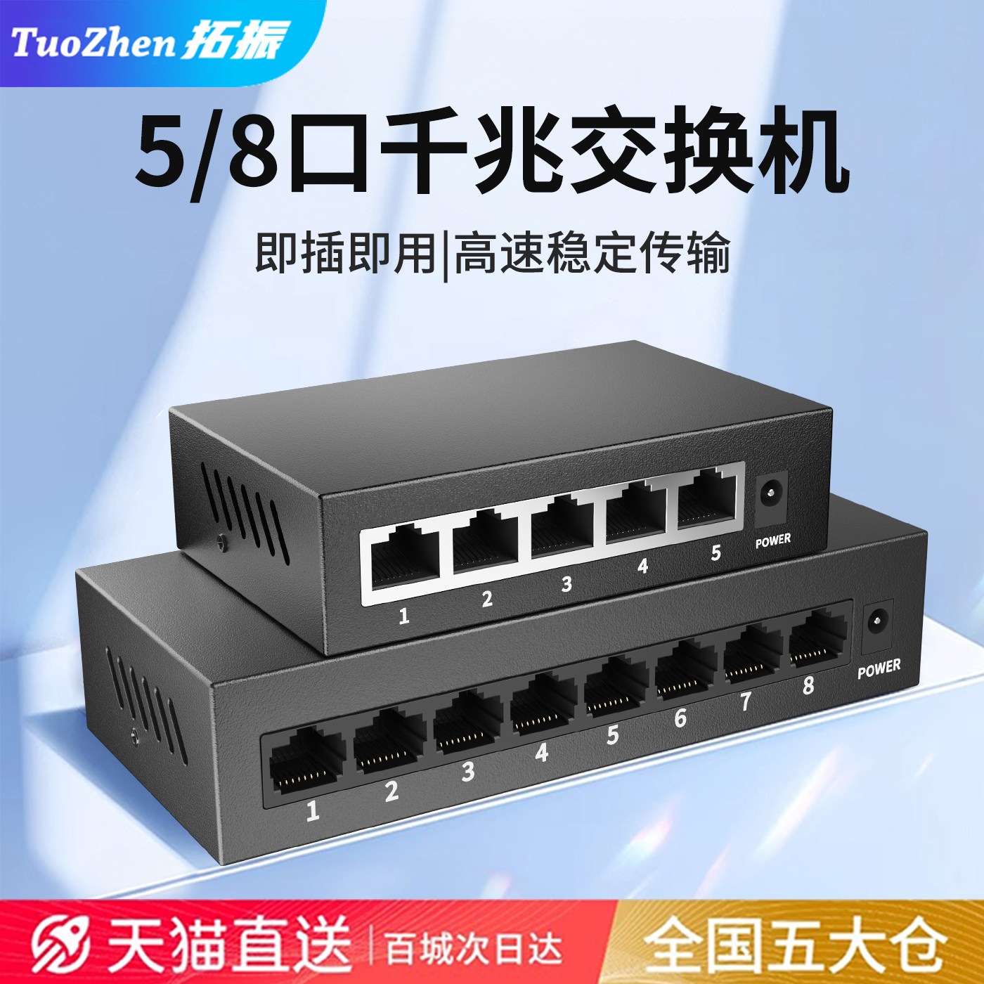 千兆5口8口交换机家用宿舍分线器图片