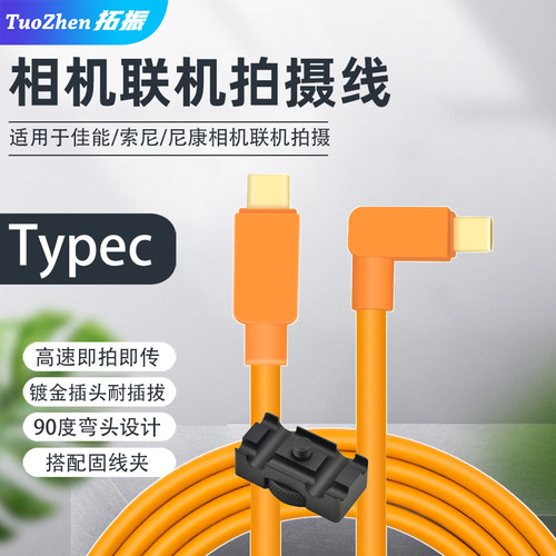 拓振Type-c联机拍摄线高清录制