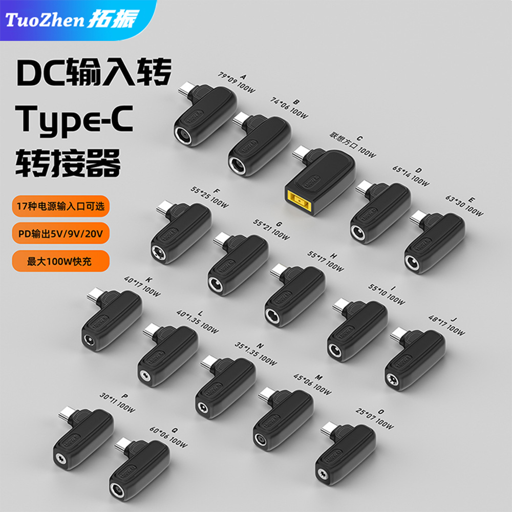 拓振方口DC转Typec充电转换器DC转接头适用于联想惠普戴尔华硕圆头电源圆孔dc转笔记本USB-C适配器头线100W-封面