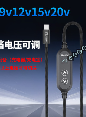 100W可调PD诱骗线TypeC转DC充电线可切换电压5v9v12v15v20v双按键3A5A光猫路由器风扇笔记本电脑转换充电器