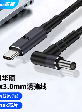Typec转DC小口带针转接线140wPD快充适用华硕笔记本PD快充线 UX501J G60V W6700 120W 19V 6.32A 19v7.89a