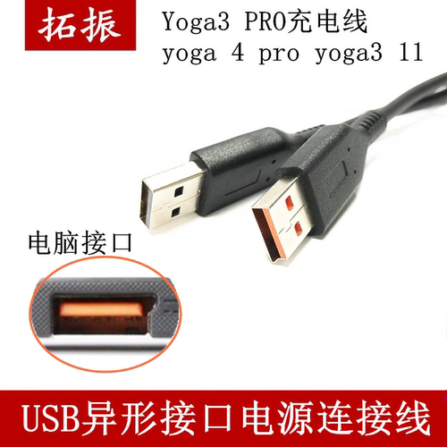 拓振适用于联想适配器转换线