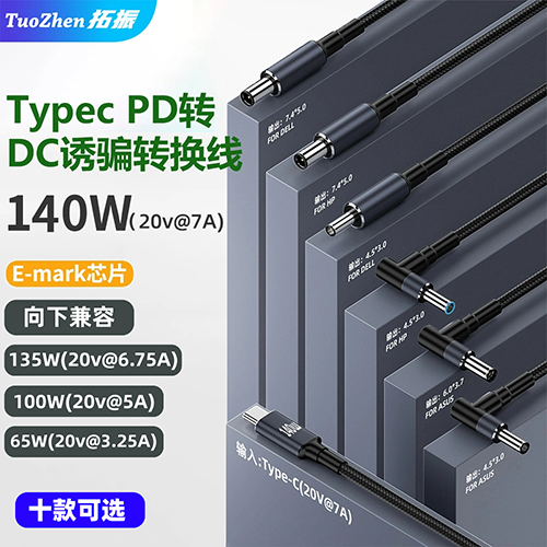 拓振Type-c转DC诱骗线适用于联想笔记本电脑数据线20V7A芯片140W高速充电PD快充线带emark芯片1.8m惠普戴尔 3C数码配件 数据线 原图主图