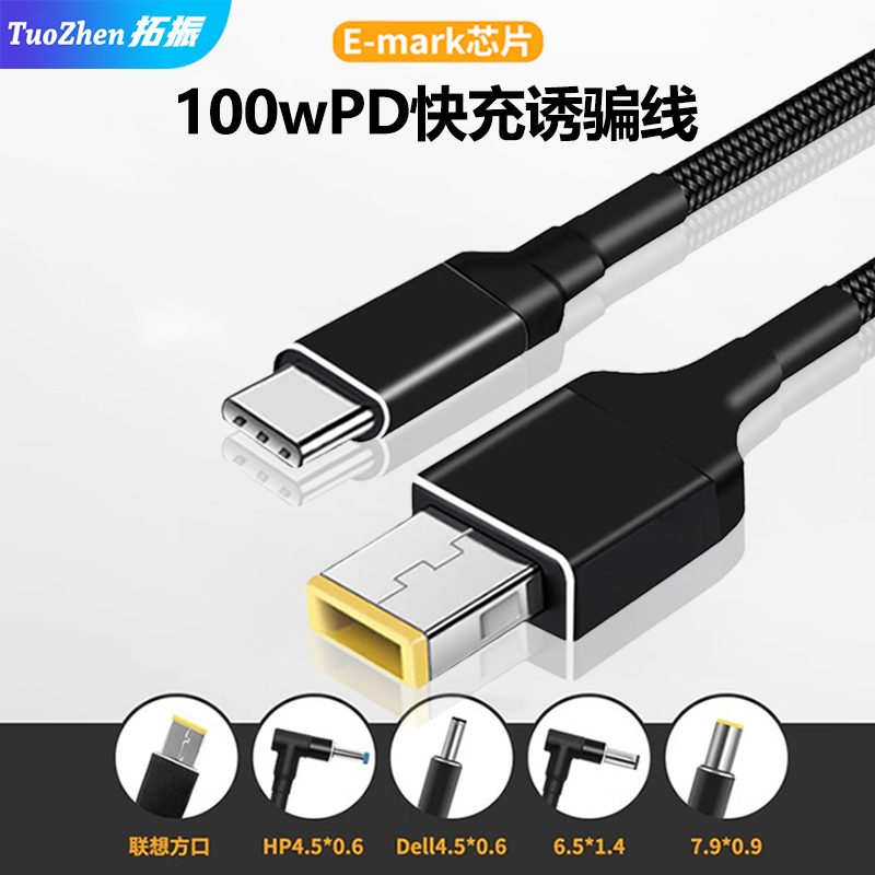 拓振100wType-c转DC快充线