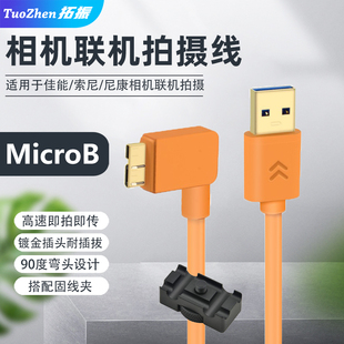 mark Ⅱ相机接电脑联机拍摄线适用尼康D800E d810 c高速USB3.0实时传输 适用于佳能EOS 850联机线type 5D4