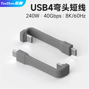 USB4全功能typec数据线弯头手机ctoc充电宝短线40G硬盘盒m2雷电4 3pd100w240耳放小尾巴适用iPhone16Pro15max