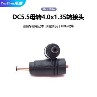 拓振DC电源转接头5.5x2.1母转4.0 1.35mm适用于华硕笔记本转换头