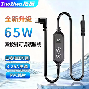 新版可调PD线Type-C转DC诱骗线 5V/9V/12V/15V/20V多电压双按键切换3A大电流兼容光猫路由器小风扇笔记本电脑