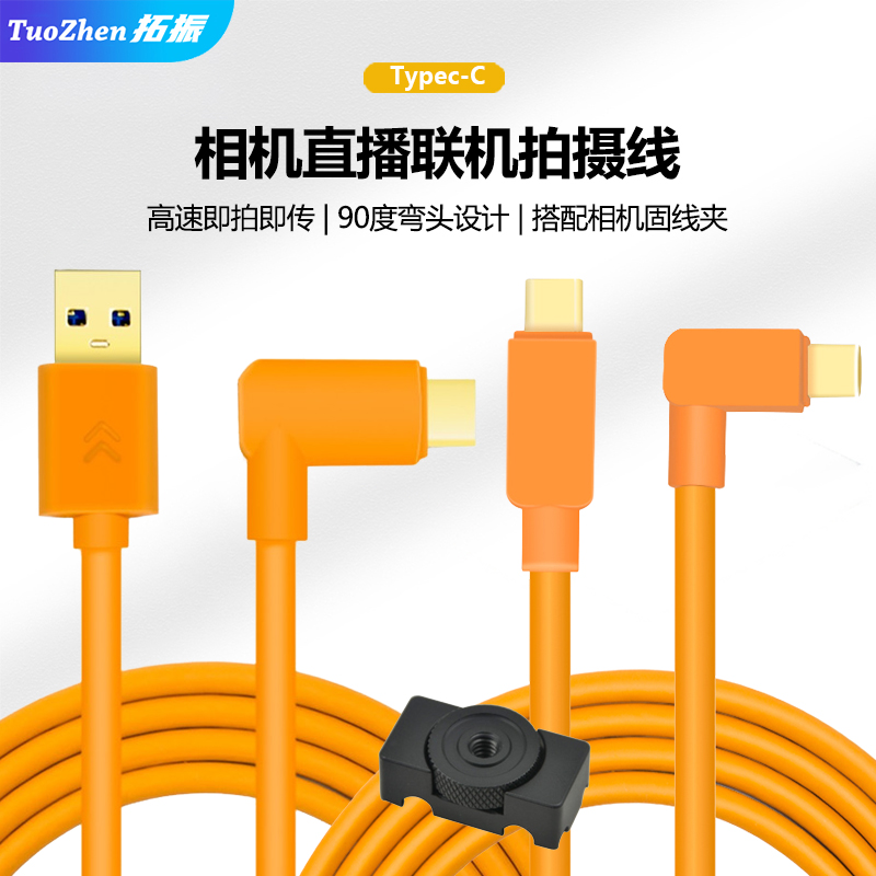 拓振适用索尼A7m3相机联机拍摄线