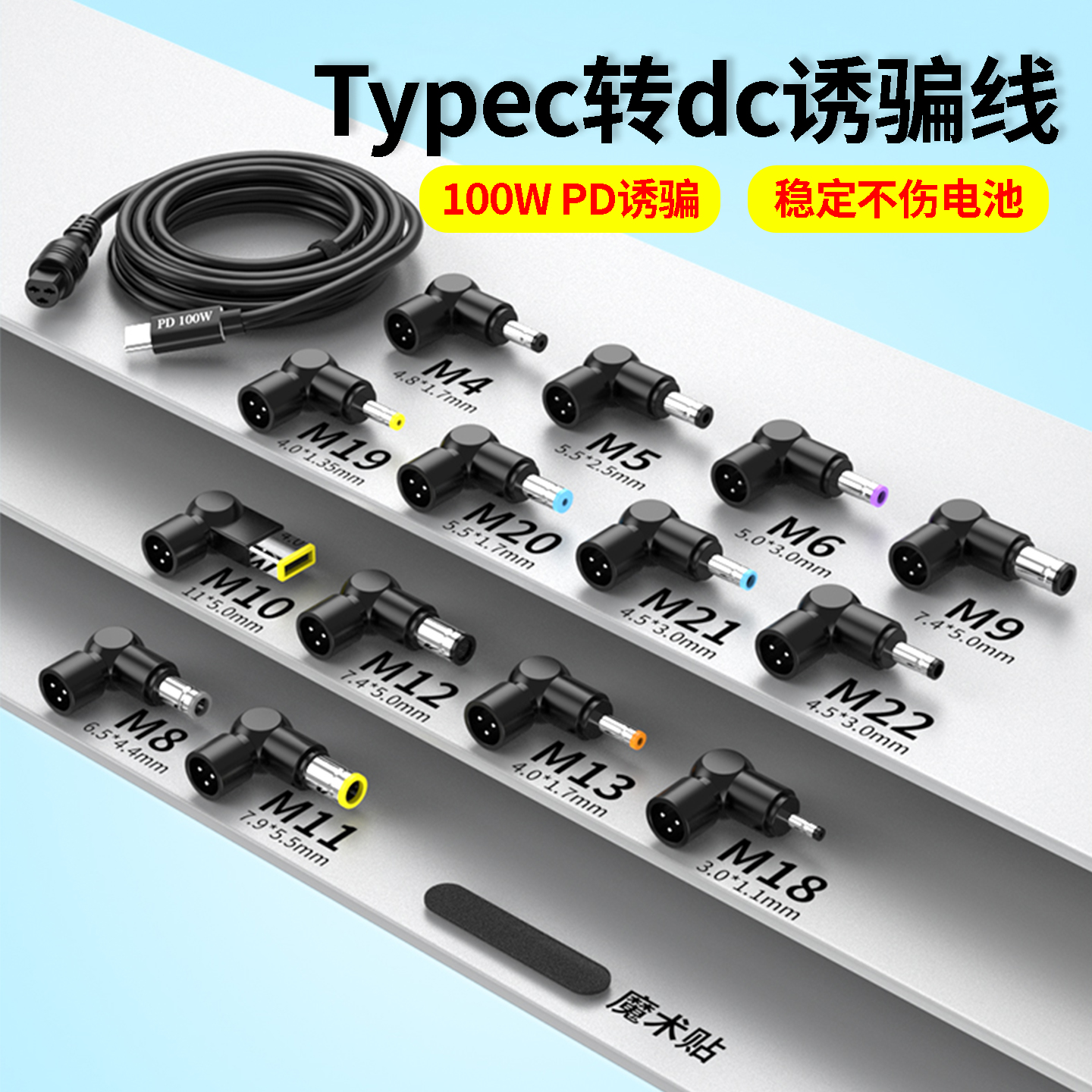 100W诱骗PD线TypeC转DC18.5v-20v