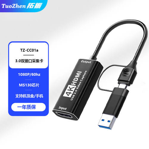 拓振USB3.0高清采集卡电脑机顶盒