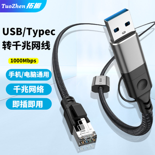 TypeC转千兆网线笔记本电脑USB外置网卡二合一高速连接RJ45路由器千兆有线网口网络直连转换器台式机手机通用
