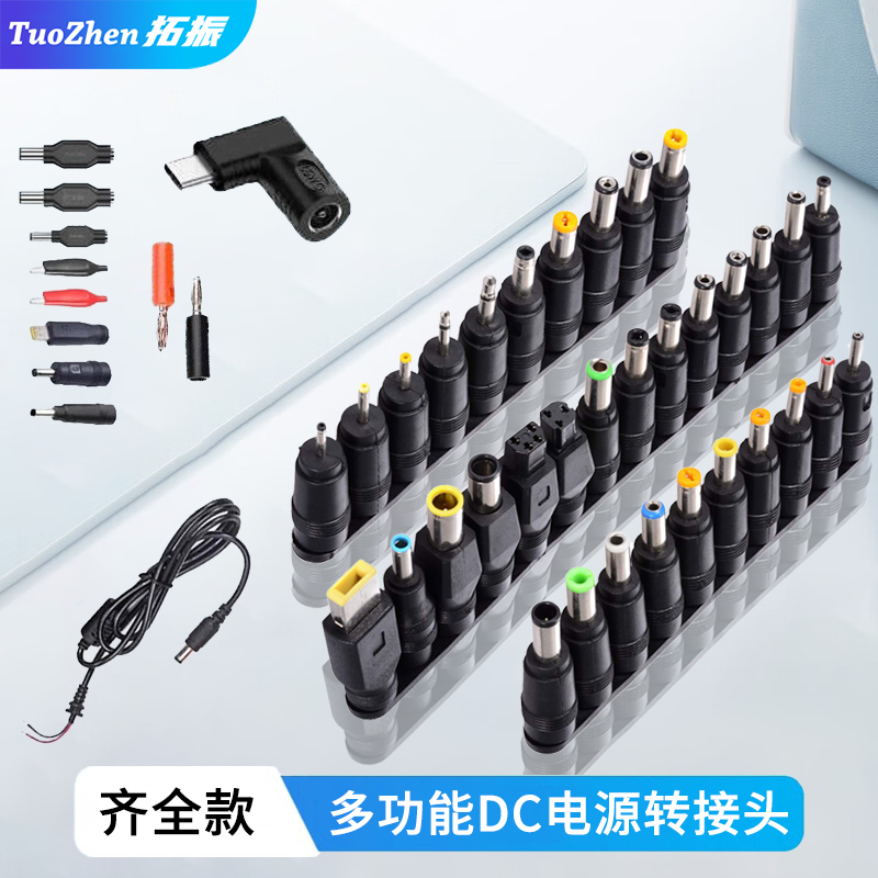 多用笔记本电源头44件套电脑维修