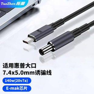 4411S G4电源线戴尔1555 PD诱骗线DC7450电源适配器线 拓振适用于HP惠普笔记本电脑充电线CQ40 1747