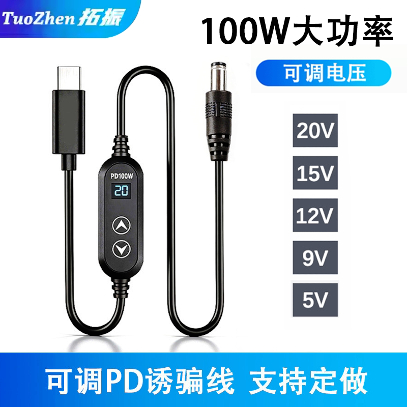 typec转dc5.5充电线圆孔可调压pd诱骗线dc5v2a路由器光猫12v3a监控摄像头投影仪20v5a笔记本15V音箱供电线